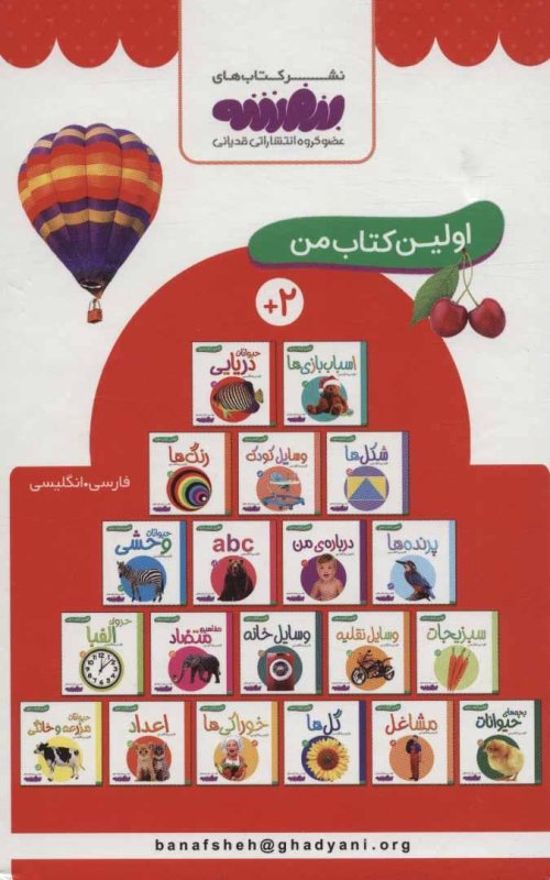 اولین کتاب های من 20 جلدی: نشر بنفشه
