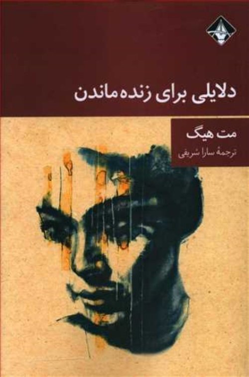 دلایلی برای زنده ماندن: نشر آسمون ریسمون