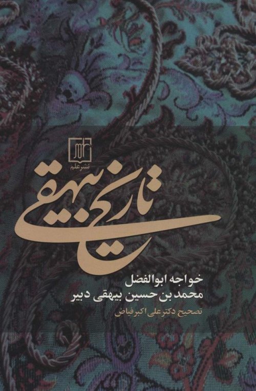 تاریخ بیهقی: نشر علم
