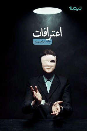 اعترافات: نشر نیماژ