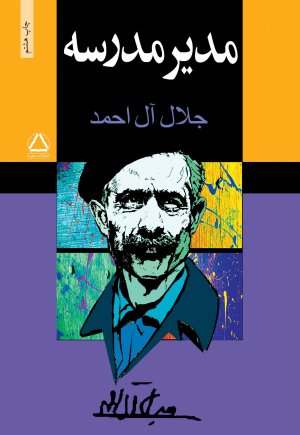 مدیر مدرسه: نشر مجید