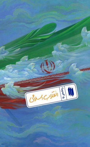 ره نامه جلد 15