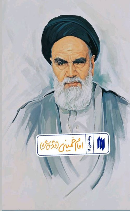 ره نامه جلد 14