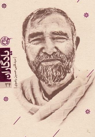 یادگاران 34