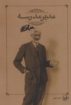 مدیر مدرسه: نشر امیرکبیر