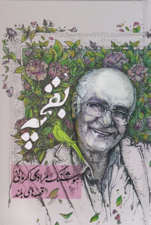 بقچه