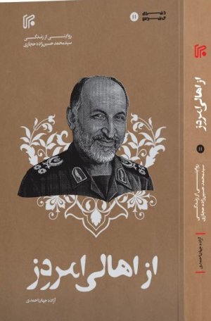 از اهالی امروز