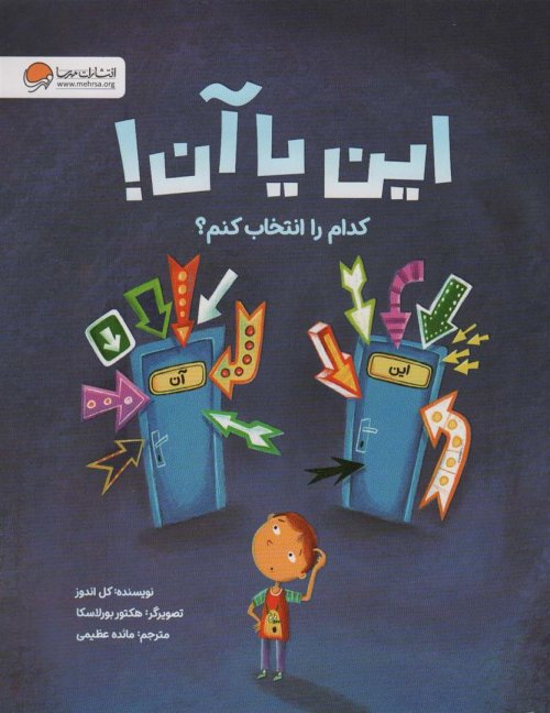 این یا آن؟ کدام را انتخاب کنم؟