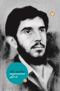 شخصیت های مانا جلد 32