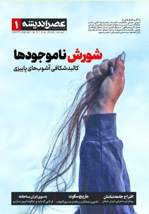 مجله عصر اندیشه