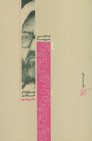 چلچراغ حکمت 8