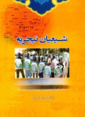 شیعیان نیجریه