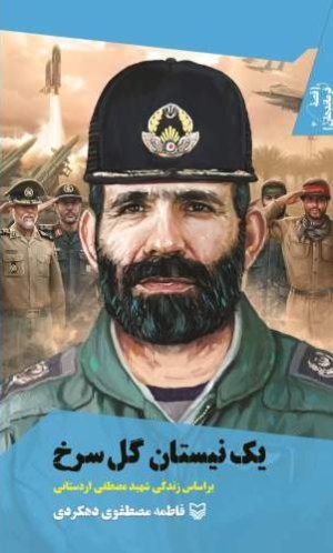 قصه فرماندهان جلد 47