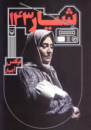 شیار 143