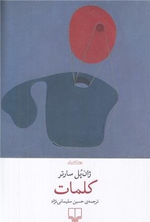 کلمات: نشر چشمه