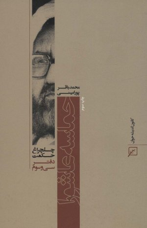 چلچراغ حکمت 33