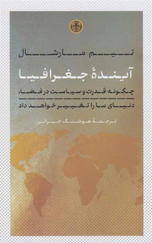 آینده جغرافیا