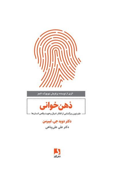 ذهن خوانی