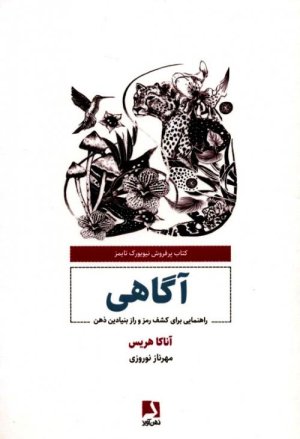 آگاهی