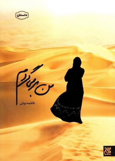 من بر می گردم