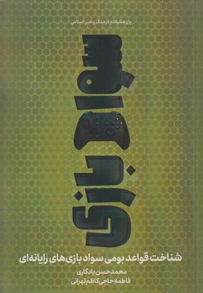 سواد بازی