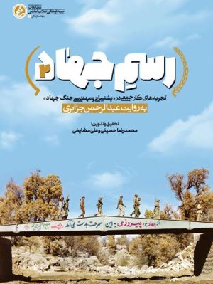 رسم جهاد 2