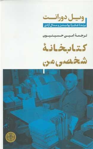 کتابخانه شخصی من