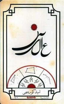 عالین