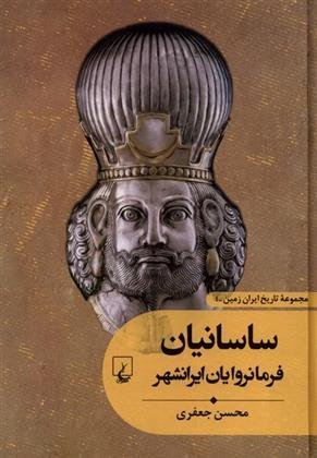 تاریخ ایران زمین جلد 4