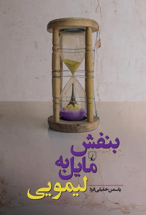 بنفش مایل به لیمویی
