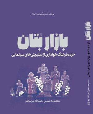 بازار بتان