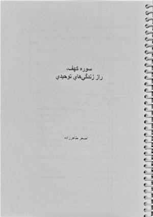 جزوه سوره کهف