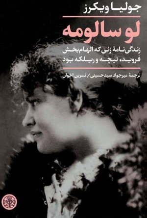 لو سالومه