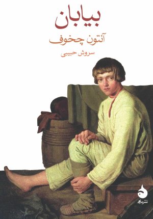 بیابان