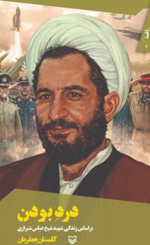 قصه فرماندهان 44