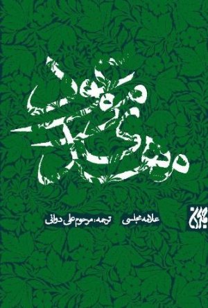 مهدی موعود: نشر کتاب جمکران