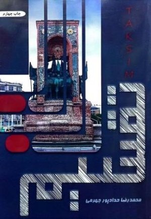 تقسیم: نشر حداد