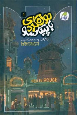 موزه گردی با پیکاسو 1