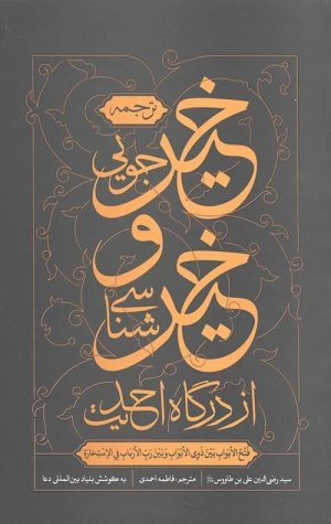 خیرجویی و خیرشناسی