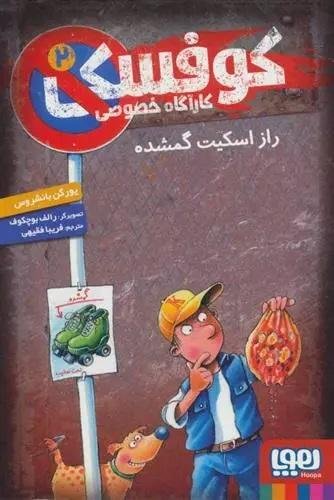 کوفسکی کارآگاه خصوصی 2
