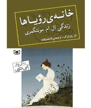 خانه ی رویاها