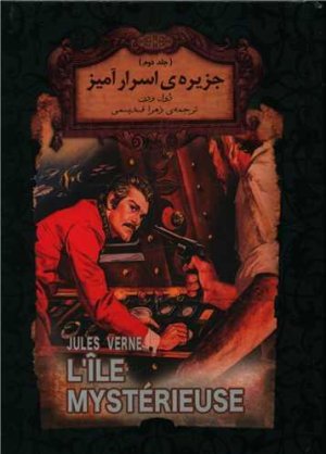 جزیره اسرارآمیز 2