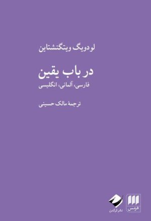 در باب یقین