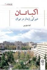 تهران پژوهی 21