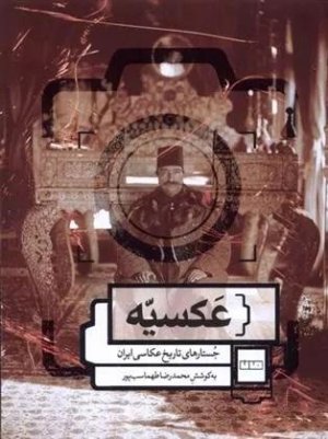 عکسیه