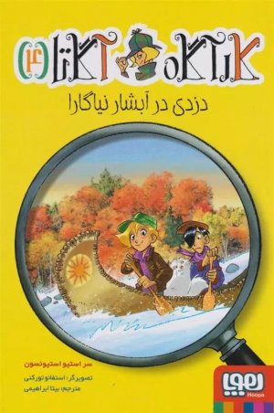 کارآگاه آگاتا 4