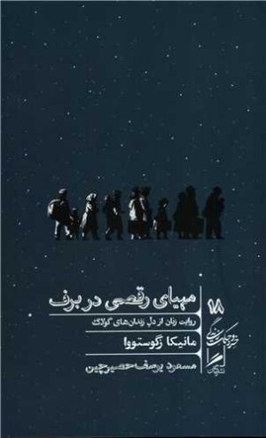 خرد و حکمت زندگی جلد 18