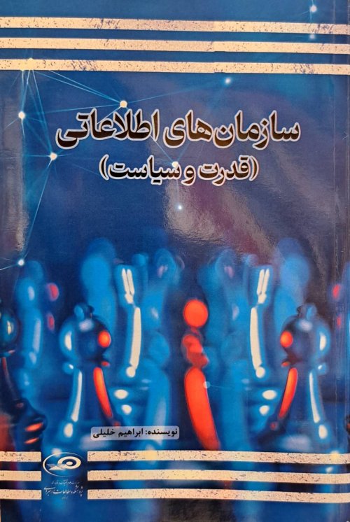 سازمان های اطلاعاتی