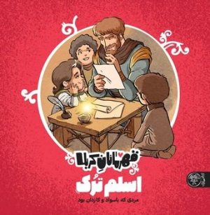 قهرمانان کربلا: اسلم ترک - مردی که باسواد و کاردان بود