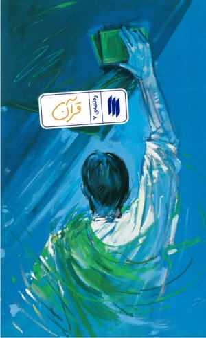 ره نامه جلد 7